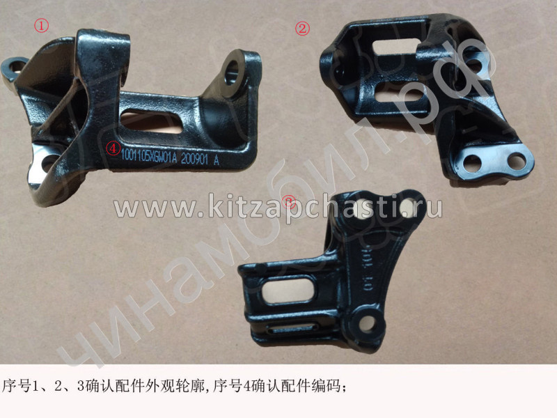 Кронштейн опоры двигателя задний HAVAL F7x 2pect 1001105XGW01A