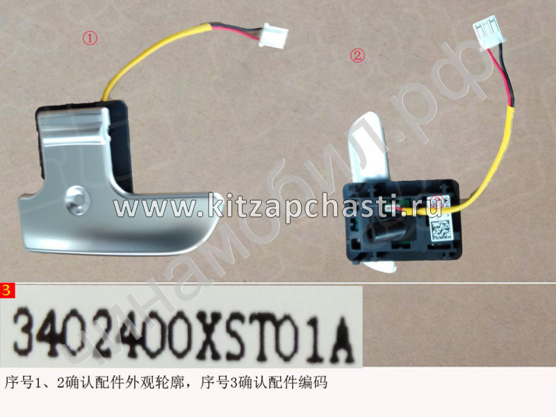 Лепестки подрулевые HAVAL F7x 2pect 3402400XST01A