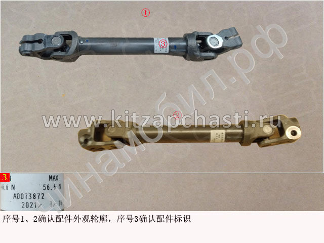 Рулевой вал HAVAL F7 2рест  3404105XGW01A