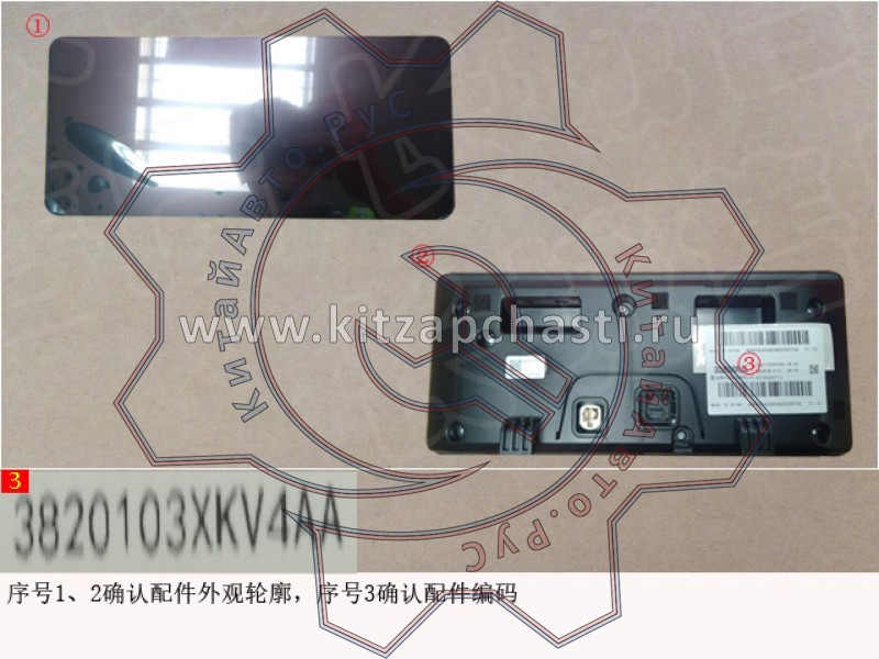 Комбинация приборов HAVAL H9 2pecт 3820103XKV4AA