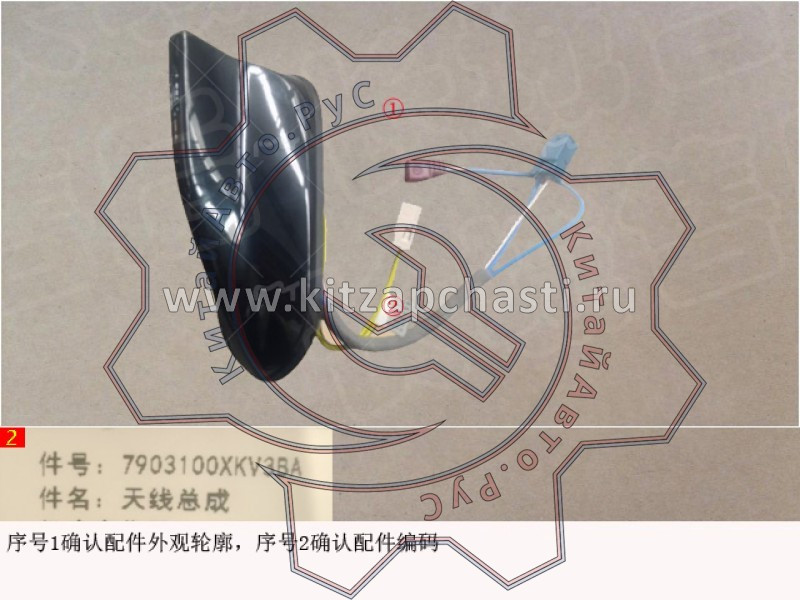 Антенна HAVAL F7 2 pect 7903100XKV3BA