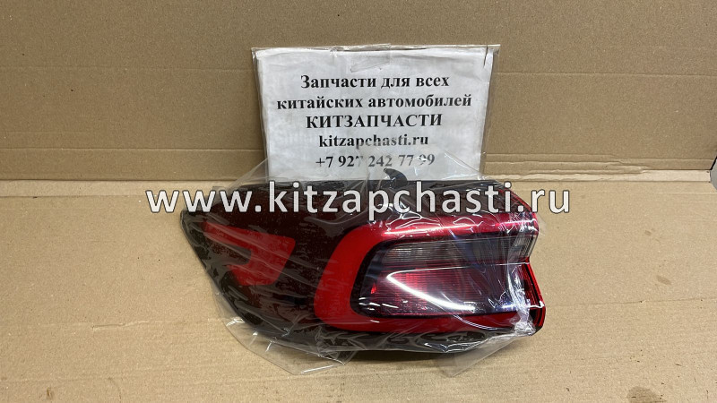 Фонарь задний внешний левый Chery Tiggo 8 Pro 605000201AA  DOMINANT CH0480100007