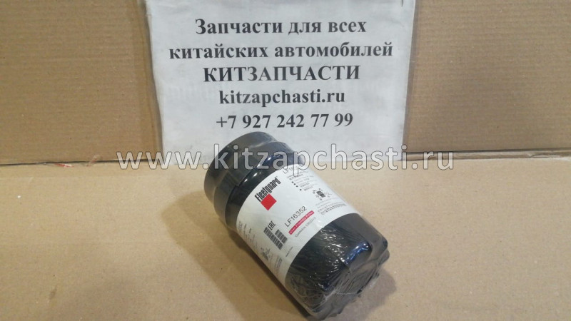 Фильтр масляный Валдай Cummins Евро 3 дв. ISF 3.8 Cummins LF16352